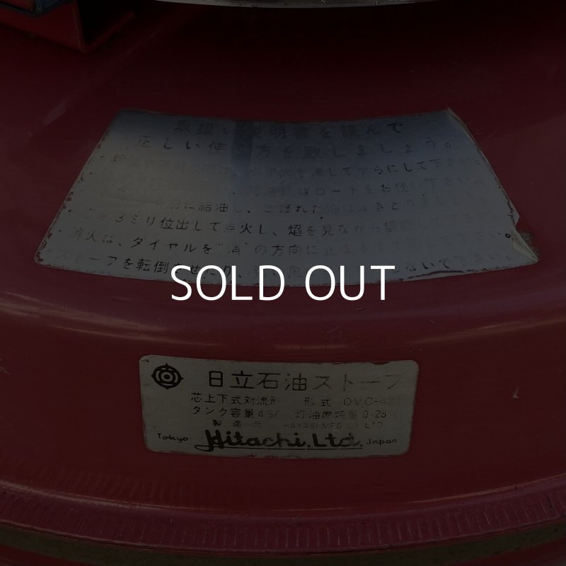 画像10: VINTAGE HITACHI KEROSINE STOVE OVC-421 ヴィンテージ 日立 ストーブ ブルーフレーム  石油ストーブ レトロ 暖房器具 キャンプ アウトドア