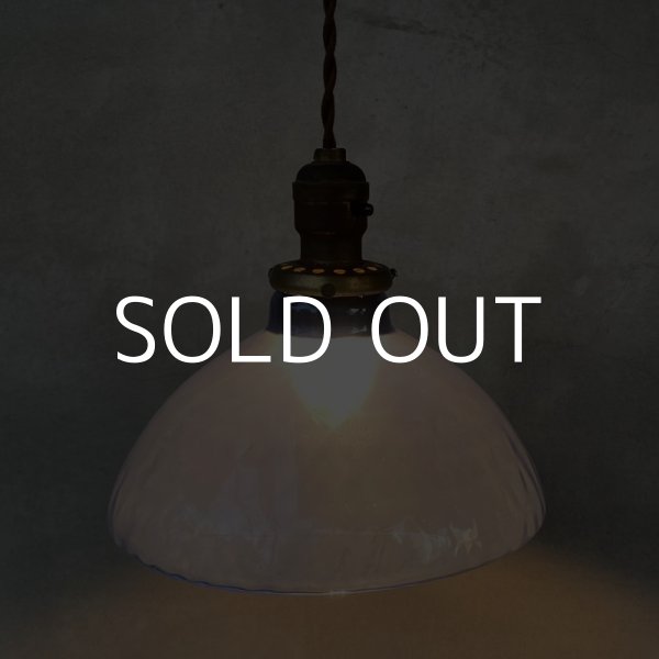 画像8: VINTAGE ANTIQUE MERCURY GLASS ヴィンテージ アンティーク マーキュリーグラス シェード ランプ アメリカ / インダストリアル コレクタブル ペンダントライト シーリングランプ 吊り下げランプ 天井照明 (8)