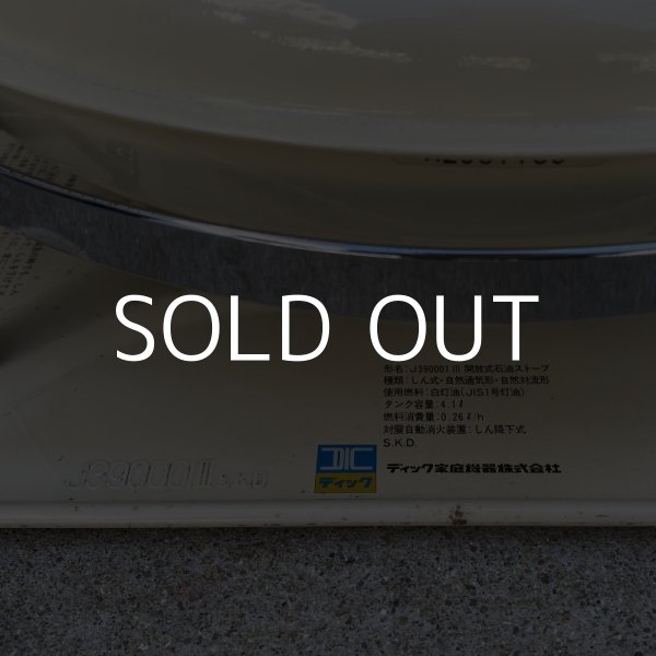 画像7: VINTAGE ALADDIN KEROSINE STOVE 39型 J390001 III ヴィンテージ アラジン ストーブ ブルーフレーム デラックス DIC ディック 石油ストーブ 暖房器具 キャンプ (1) (7)