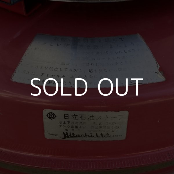 画像10: VINTAGE HITACHI KEROSINE STOVE OVC-421 ヴィンテージ 日立 ストーブ ブルーフレーム  石油ストーブ レトロ 暖房器具 キャンプ アウトドア (10)