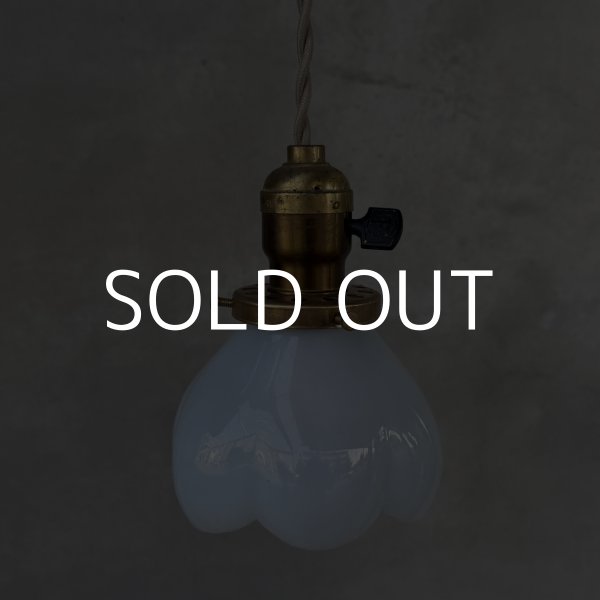 画像1: VINTAGE ANTIQUE LAMP ヴィンテージ アンティーク 吊り下げライト 天井照明 / ライト ランプ ペンダントライト ミルクガラス ガラスシェード E26 店舗什器 アメリカ (1)